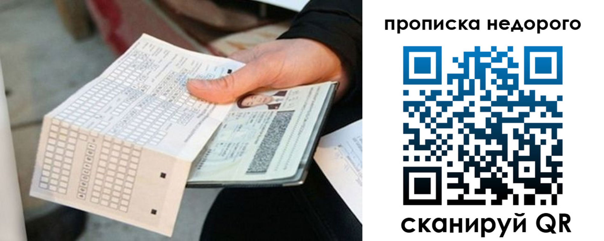 купить прописку в Мыски