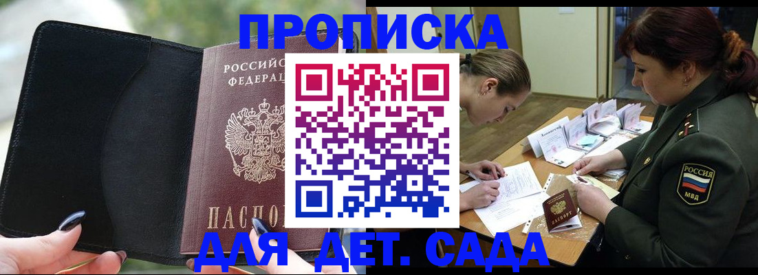 прописка ребенка в Мыски
