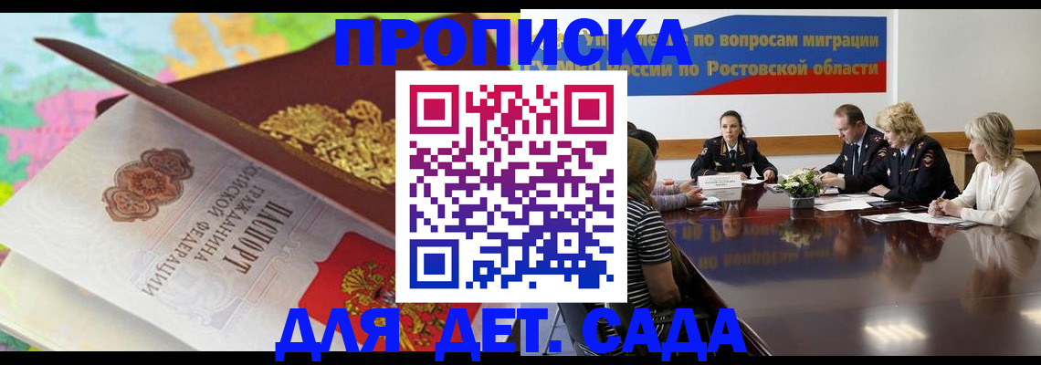 временная регистрация для всех в Мыски