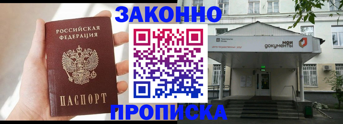 прописка регистрация в Мыски