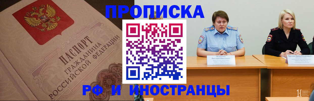 прописка законно в Мыски