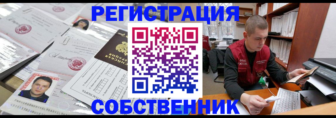 прописка в квартире в Мыски