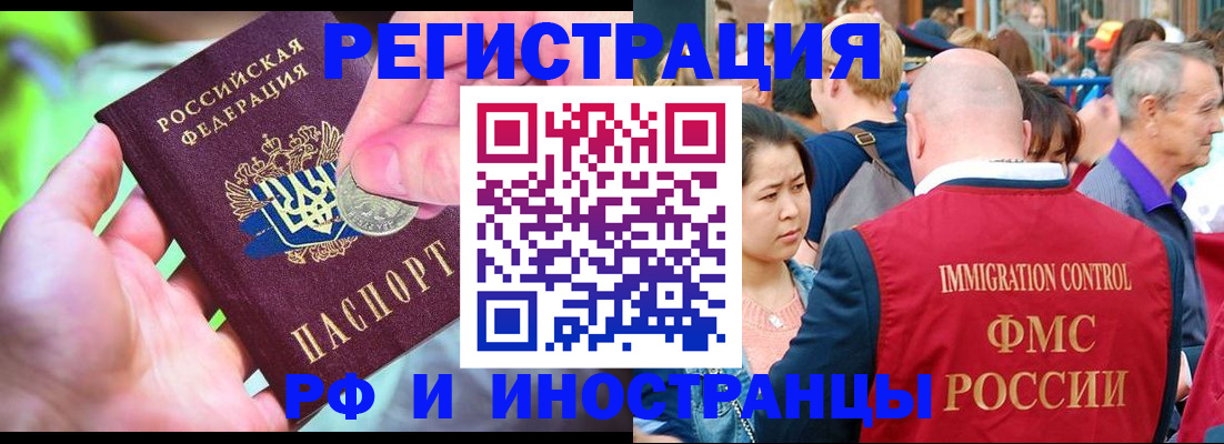 временная регистрация в Мыски