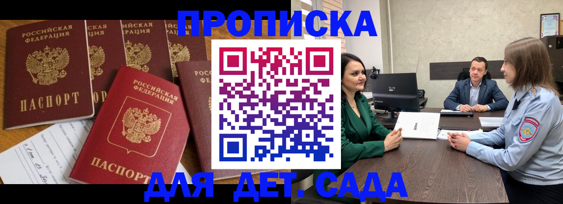 временная регистрация для школы в Мыски